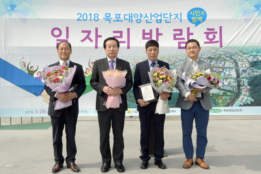 박홍률 목포시장 대양산단 입주 우수업체 시상.