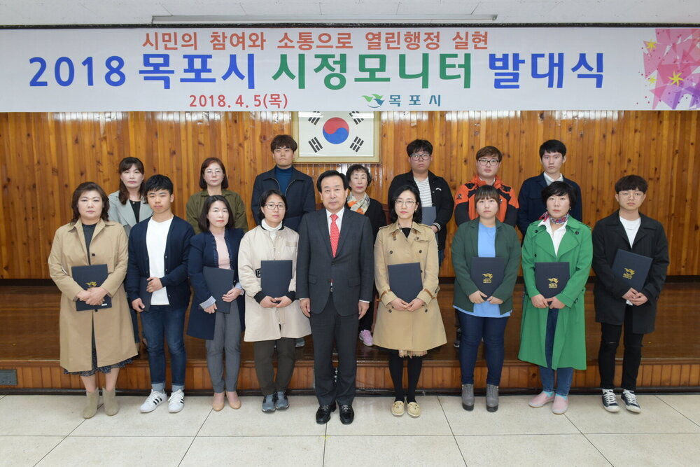 박홍률 목포시장 위촉장 수여.