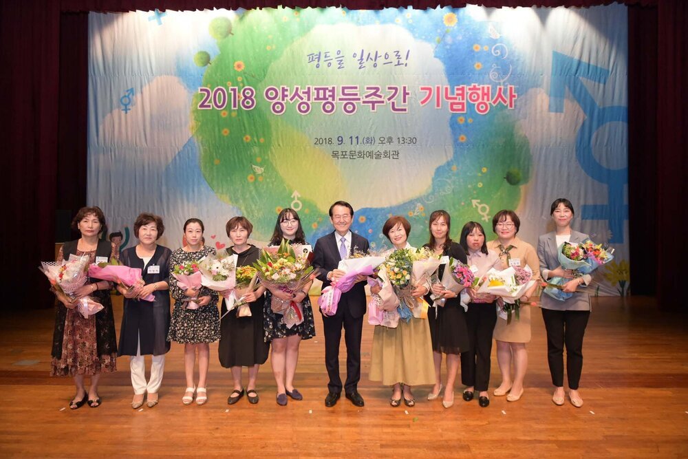 2018 양성평등주간 기념식