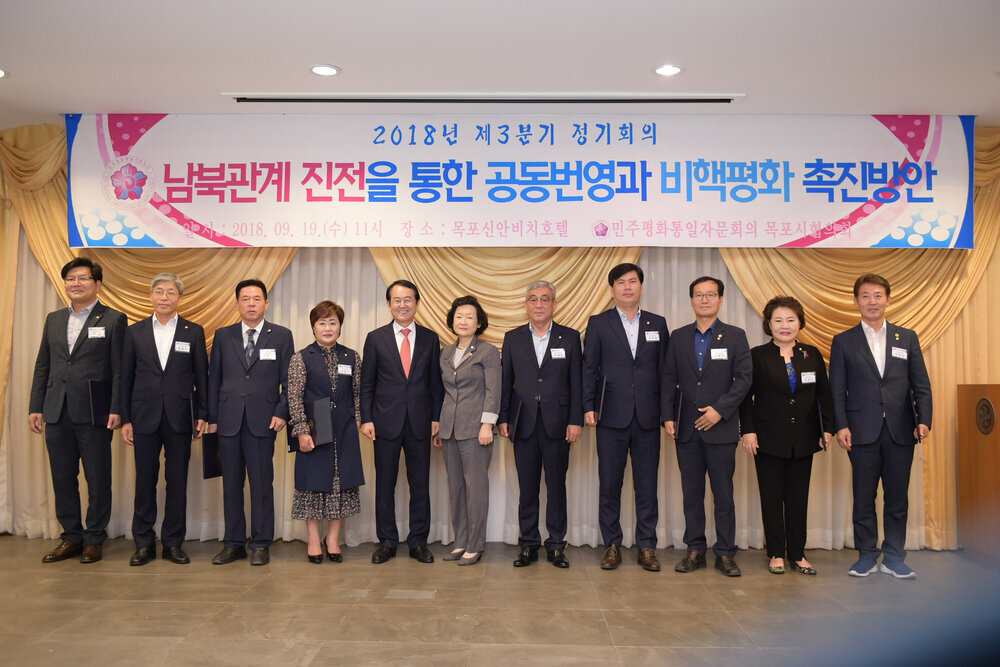 민주평통목포시협의회 3분기 정기회의