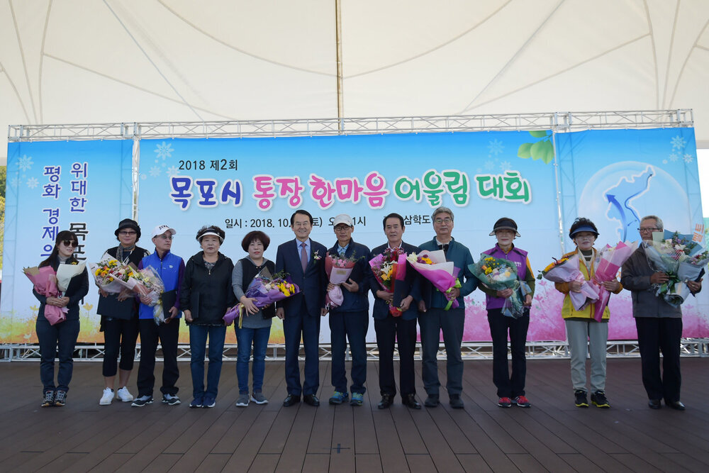 제2회 통장 한마음 어울림 대회 