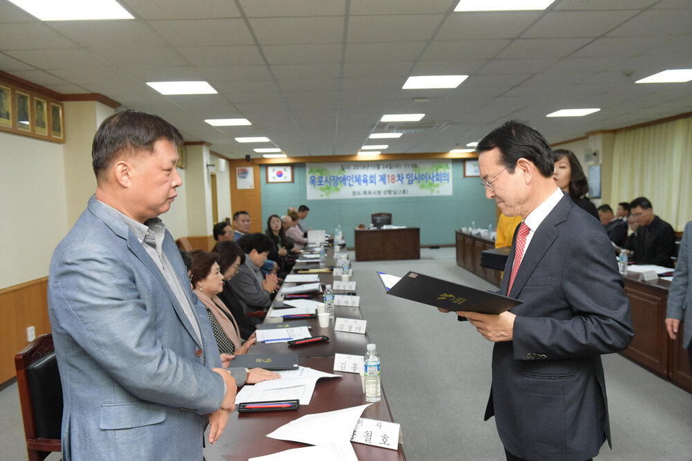 목포시장애인체육회 임시 이사회의
