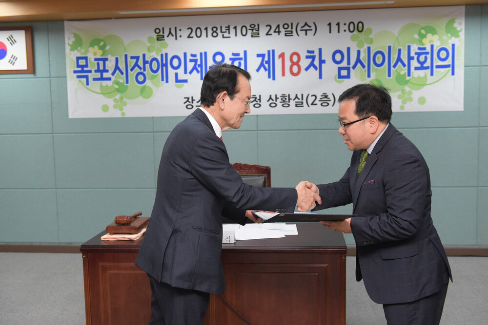 목포시장애인체육회 임시 이사회의