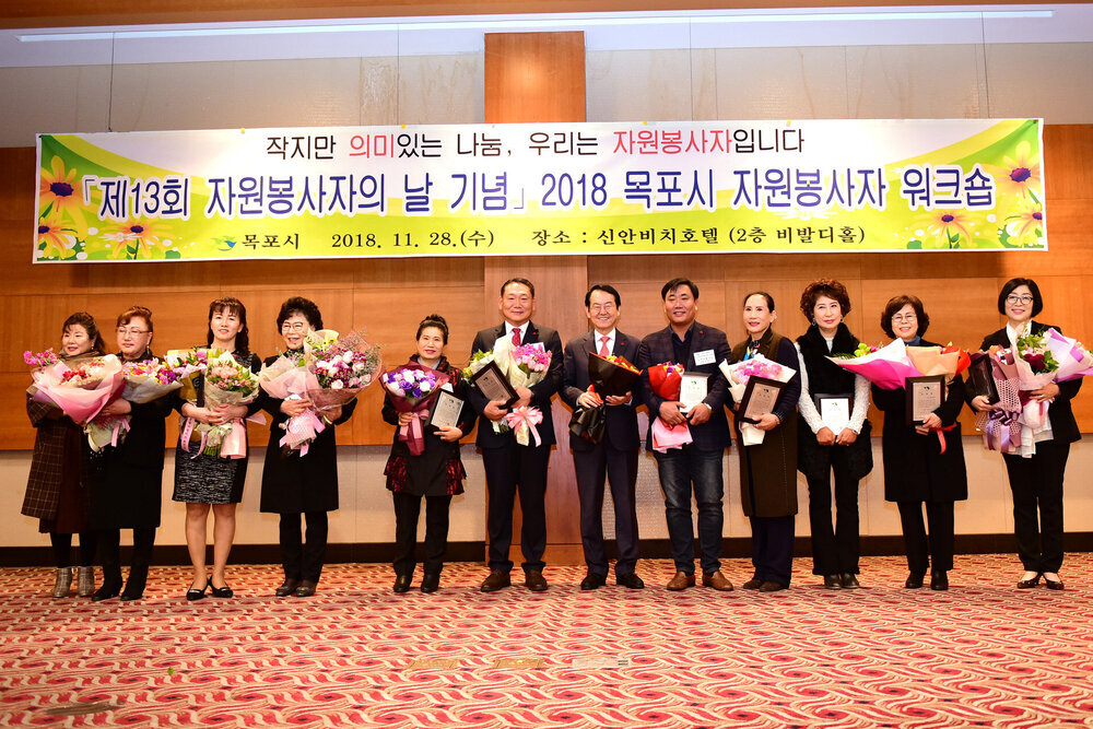 2018 자원봉사자의 날 기념 워크숍