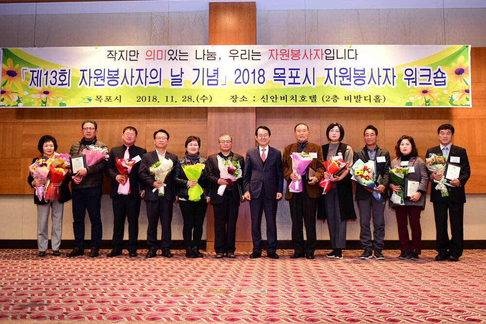2018 자원봉사자의 날 기념 워크숍