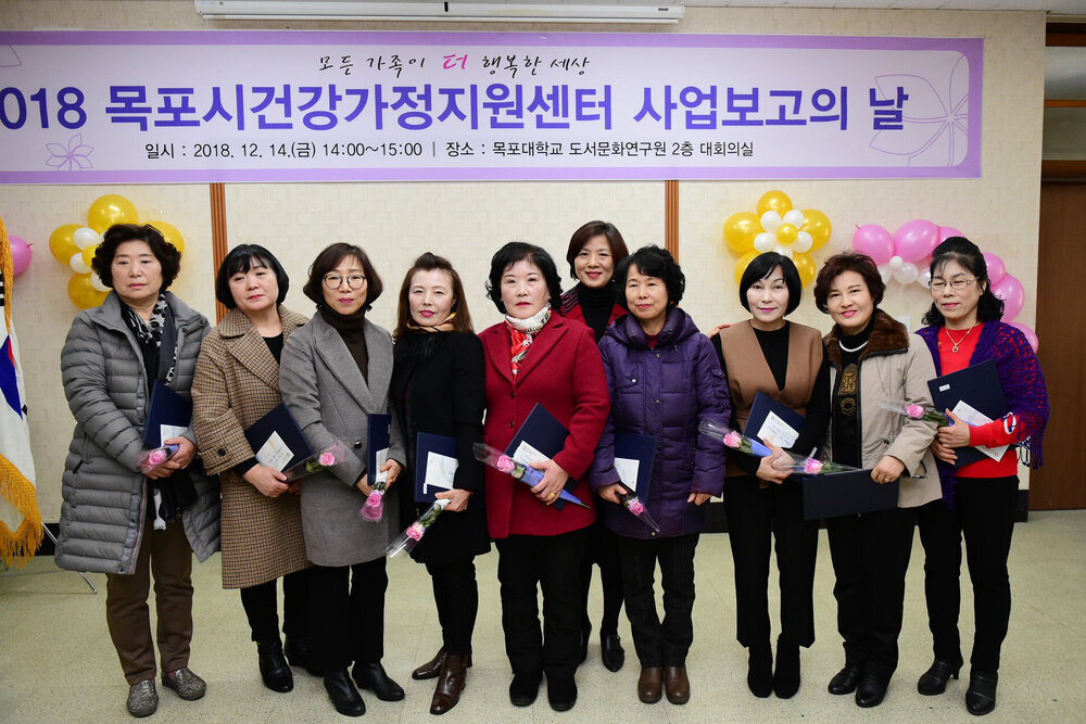 목포시건강가정지원센터 2018 사업보고의 날 개회식