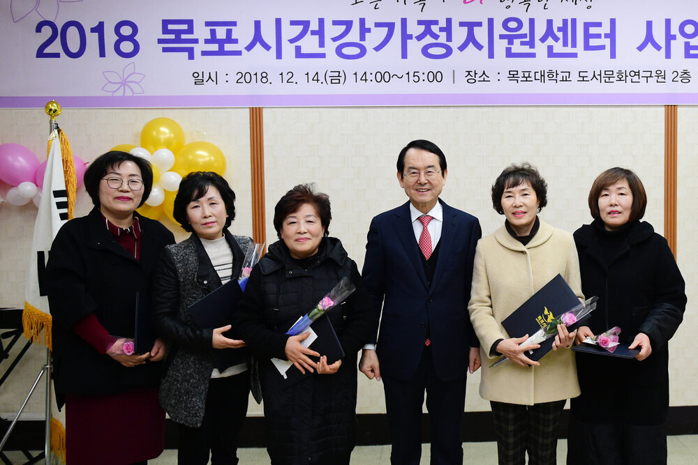목포시건강가정지원센터 2018 사업보고의 날 개회식