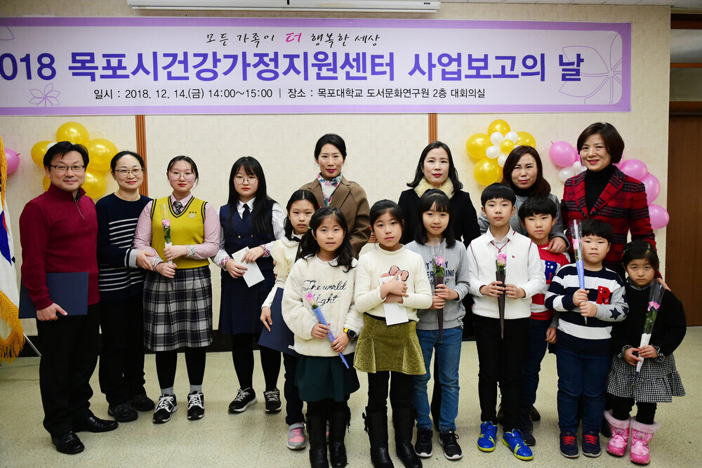 목포시건강가정지원센터 2018 사업보고의 날 개회식