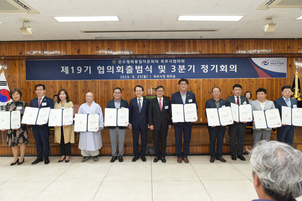 민주평통 제 19기 출범식
