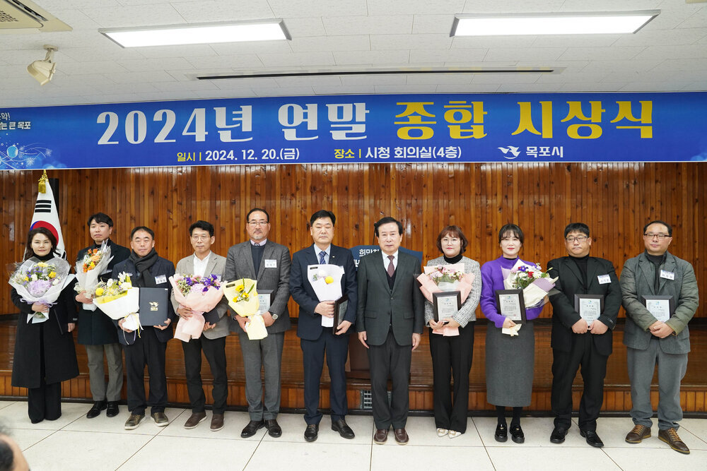 2024년 연말 종합 시상식 일시|2024.12.20(금), 장소|시청 회의실(4층) 목포시-수상자 단체사진