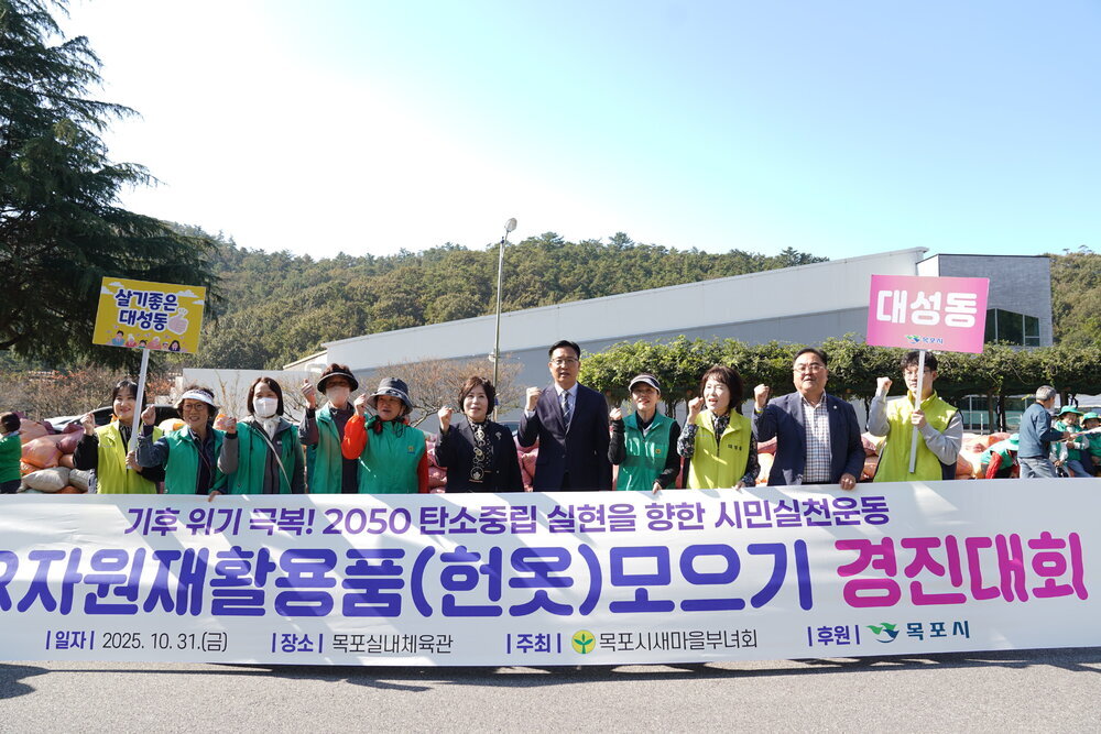 '살기 좋은 대성동' 표지판을 들고 목포실내체육관에서 열린 자원재활용품 모으기 경진대회에 참여한 대성동 주민들.