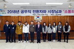 박홍률 목포시장 전환자와 기념촬영.