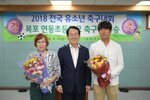 연동초등학교 축구단 격려