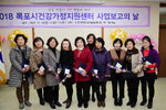 목포시건강가정지원센터 2018 사업보고의 날 개회식