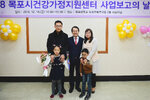 목포시건강가정지원센터 2018 사업보고의 날 개회식