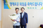2020년 퇴직공무원 오찬