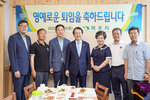 2020년 퇴직공무원 오찬