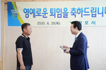 2020년 퇴직공무원 오찬