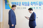2020년 퇴직공무원 오찬