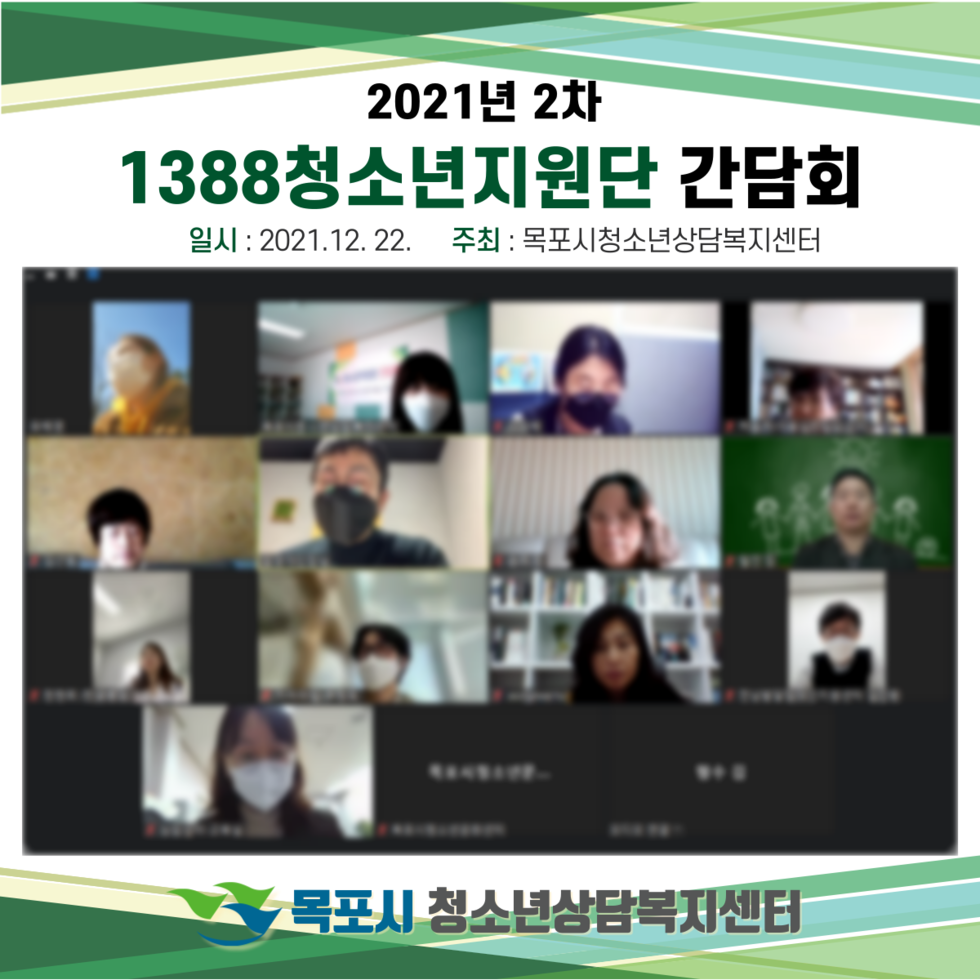 2021년2차1388청소년지원단간담회-001 (1).png