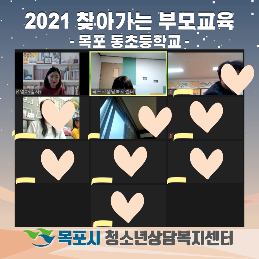 2021-찾아가는-부모교육-목포동초등학교-001.png